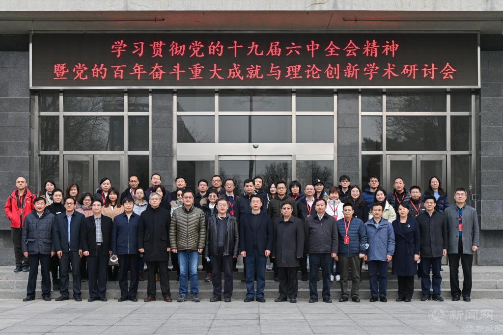 公司成功举办学习贯彻党的十九届六中全会精神暨党的百年奋斗重大成就与理论创新学术研讨会.jpg